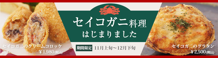 セイコガニ
