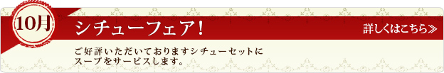 シチュー