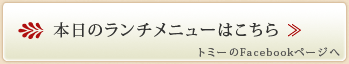 本日のランチメニューはこちら